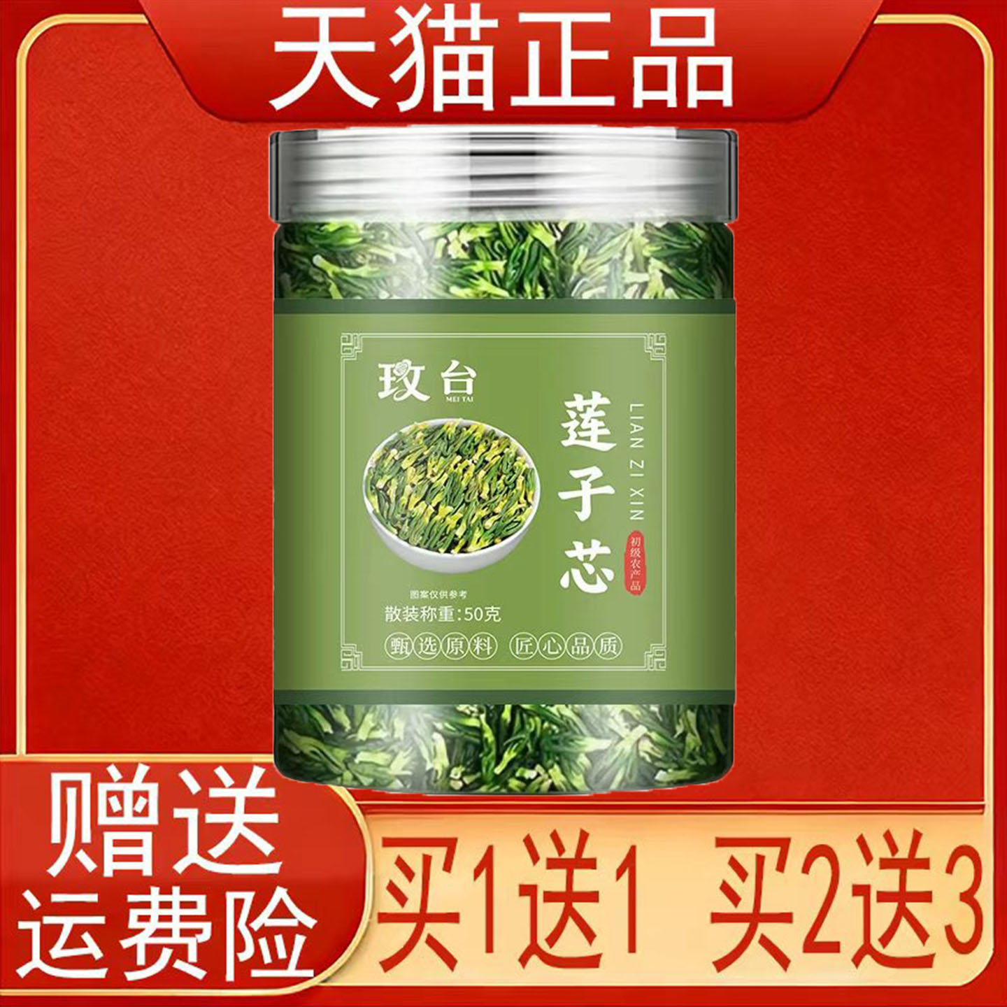 玫台莲子芯50克初级农产品正品保证现货速发