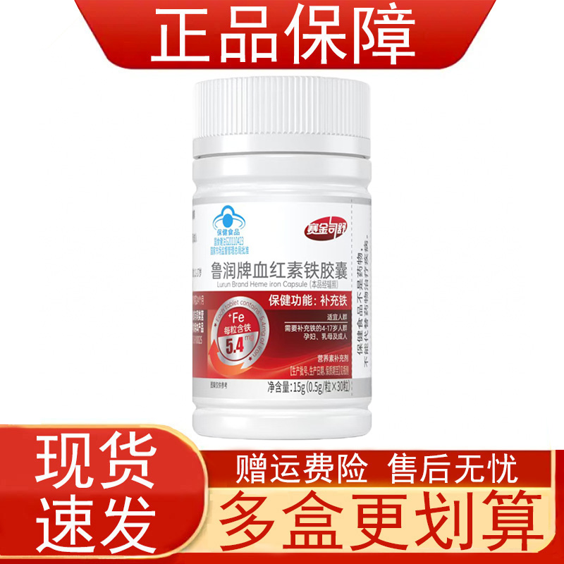 赛金司舒鲁润牌血红素铁胶囊4-17岁人群成人孕妇成人补充铁蓝帽子