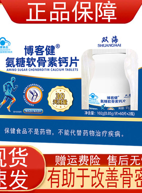 双海博客健氨糖软骨素钙片中老年人保健食品有助于改善骨密度正品