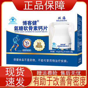 双海博客健氨糖软骨素钙片中老年人保健食品有助于改善骨密度正品