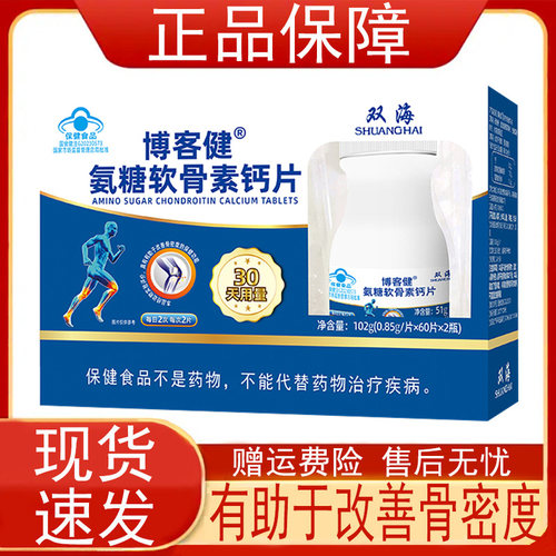 双海博客健氨糖软骨素钙片中老年人保健食品有助于改善骨密度正品