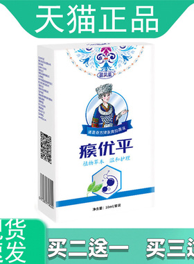 【买2发3 买3发5 买5发10】苗凤凰瘊优平抑菌液10ml/套装