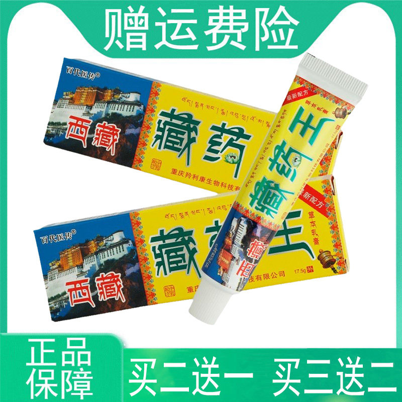 百代医传西藏藏药王草本乳膏【买2发3 买5发10】皮肤外用抑菌软膏