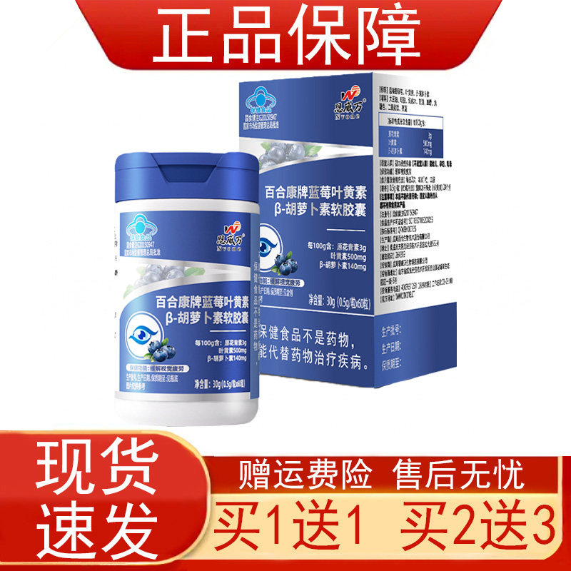 恩威万百合康牌蓝莓叶黄素β-胡萝卜素软胶囊缓解视疲劳保健食品z