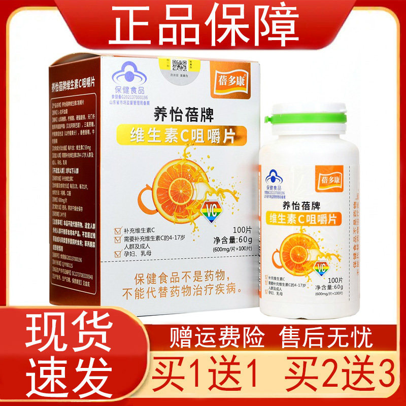蓓多康养怡蓓牌维生素C咀嚼片100片/盒4-17岁人群成人补充维生素C