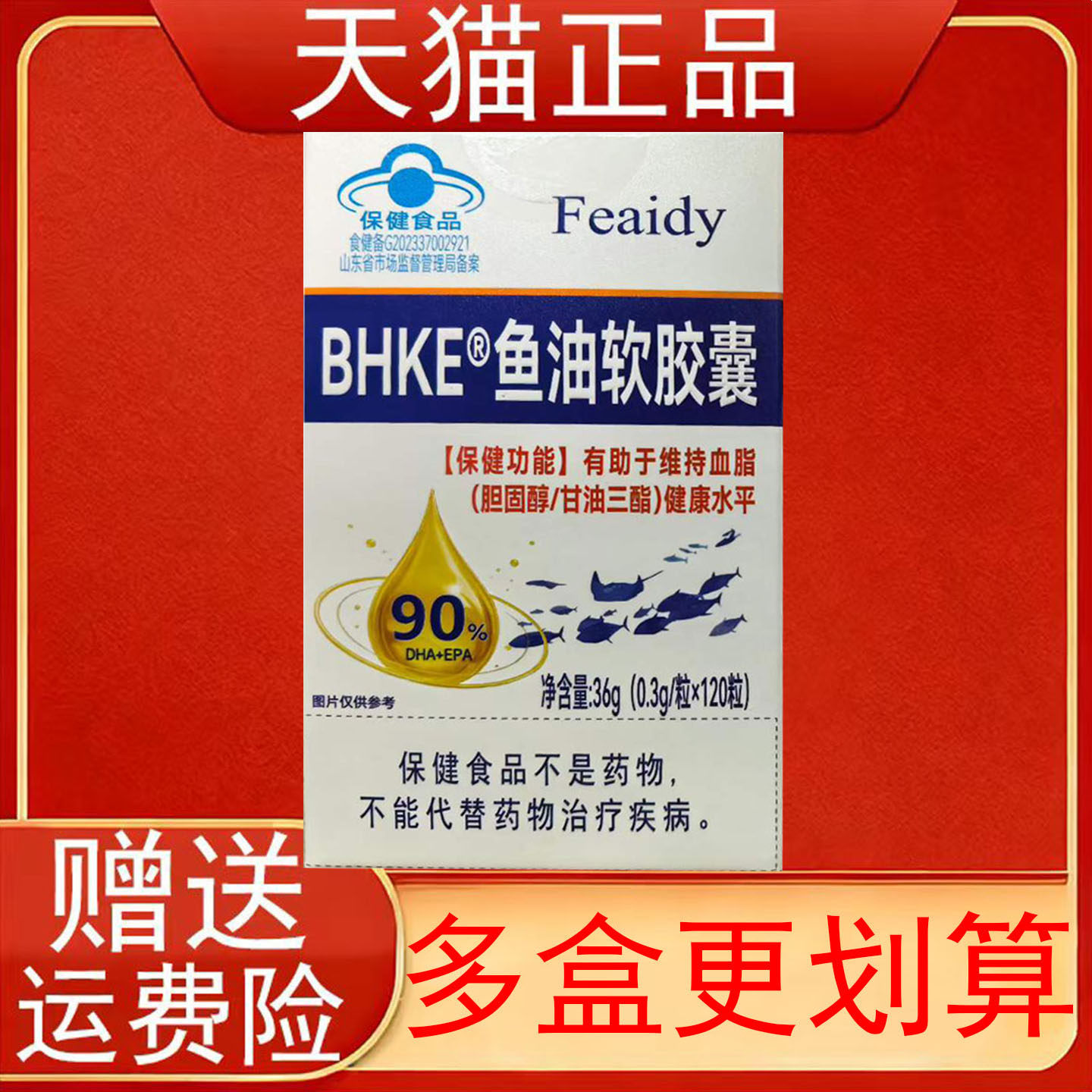 Feaidy BHKE鱼油软胶囊有助于维持血脂胆固醇甘油三酯健康水平