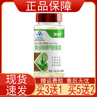 【买3送1买5送2】康纽莱联合邦利牌芦荟软胶囊通便保健食品正品zp