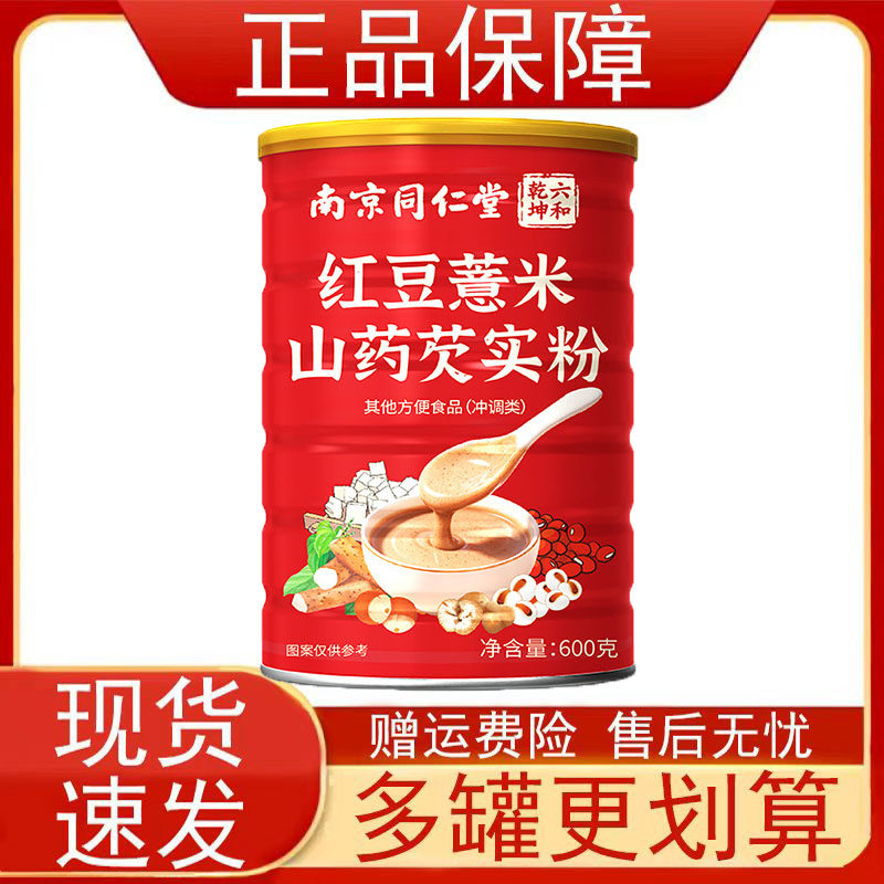 南京同仁堂六和乾坤红豆薏米山药芡实粉其他方便食品(耐力类)正品
