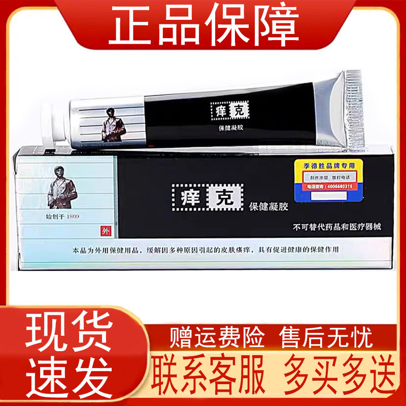 痒克保健凝胶20g/支原痒克蛇蜕抑菌凝胶皮肤外用正品