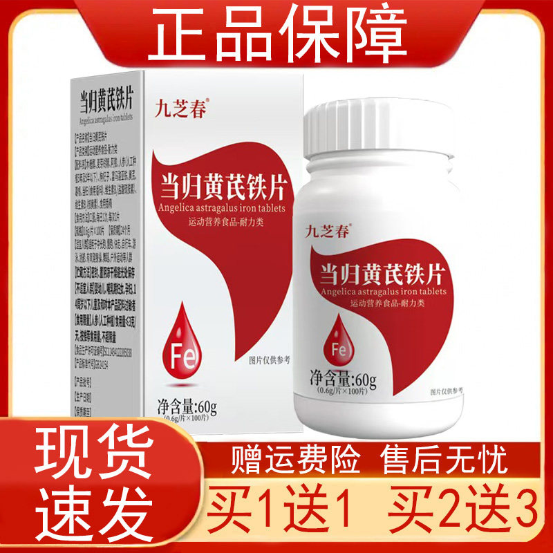 九芝春当归黄芪铁片运动营养食品耐力类阿胶人参枸杞子葛根维生素