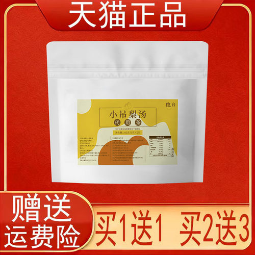 玫台小吊梨汤代用茶5g*20包/袋泡茶包正品保证现货速发