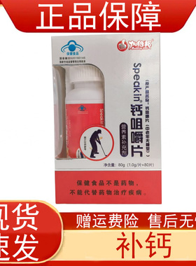 加倍邦Speaking钙咀嚼片(中老年无糖型)营养素补充剂补钙保健食品