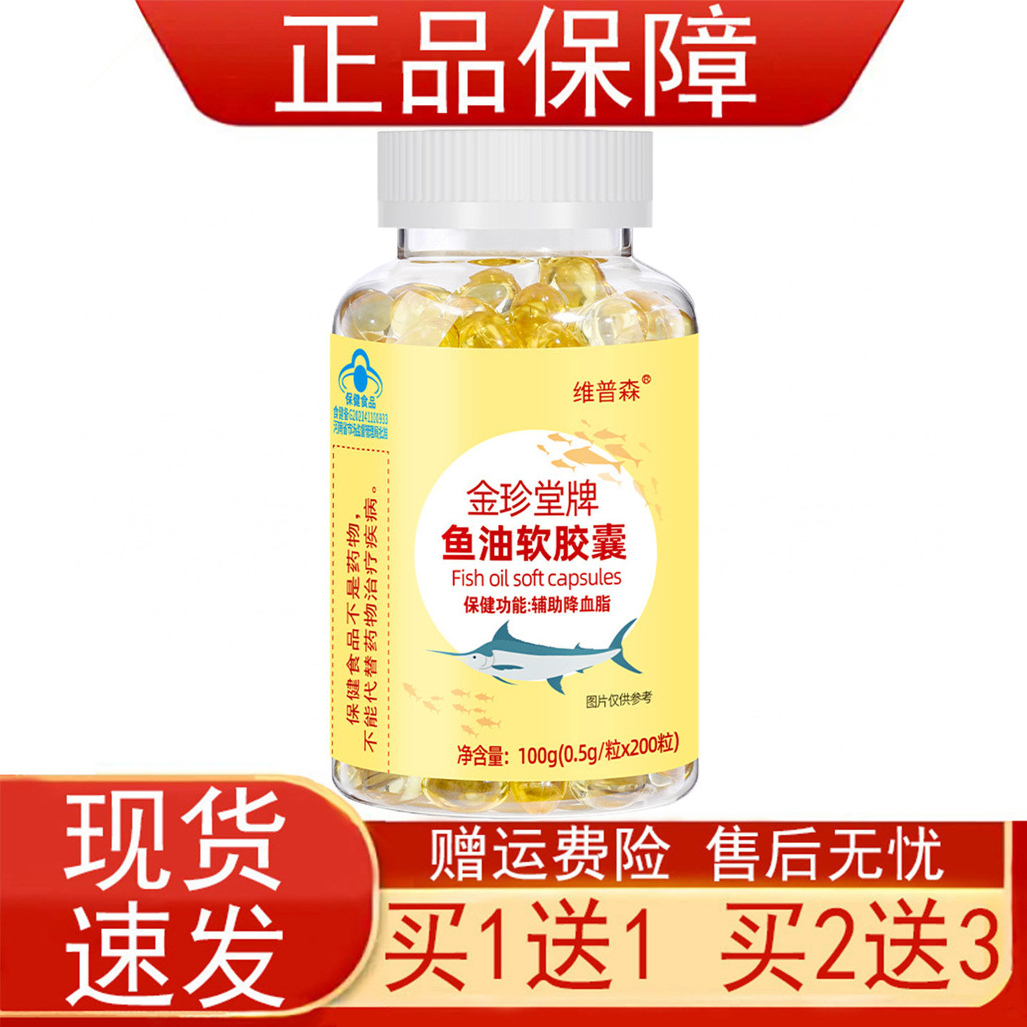 维普森金珍堂牌鱼油软胶囊