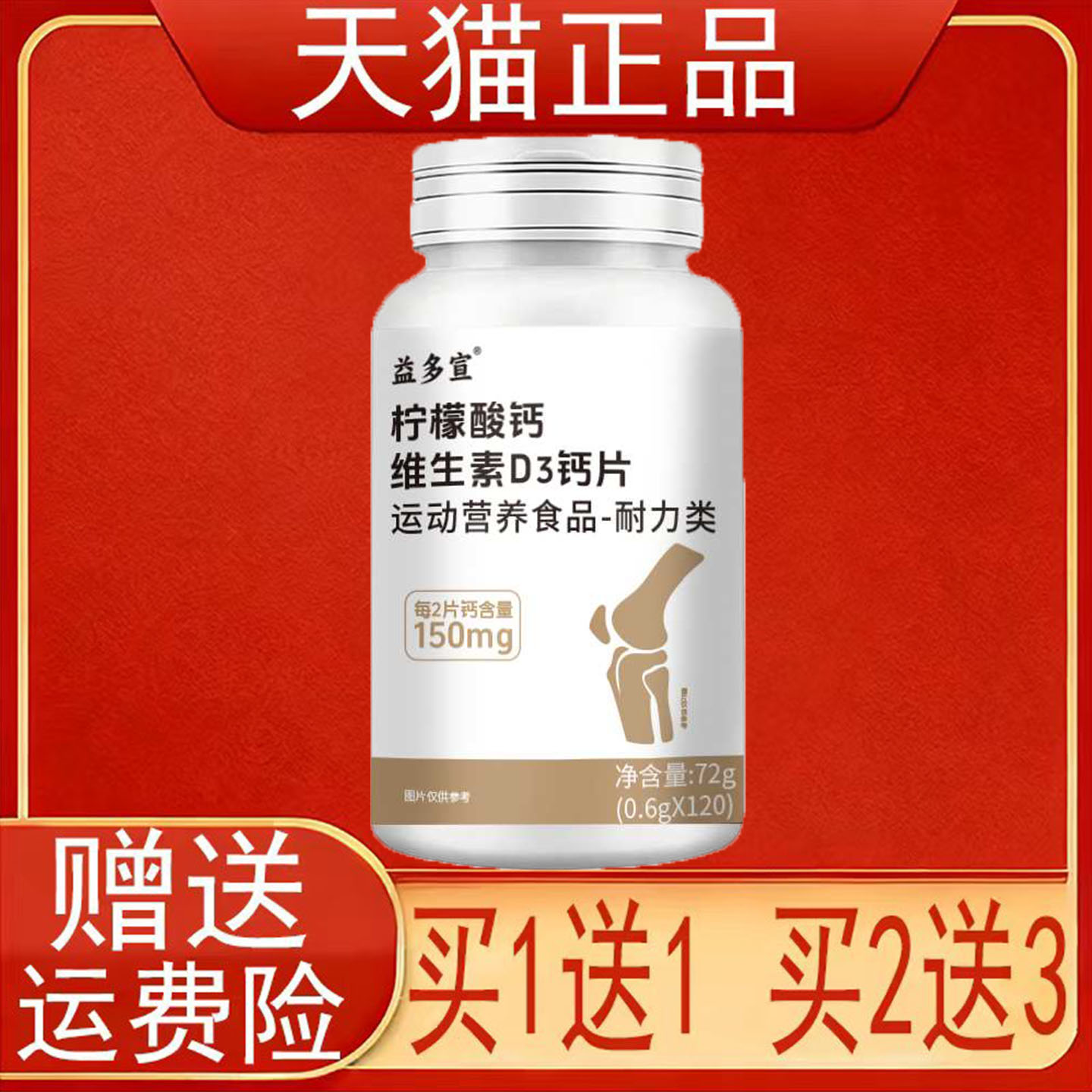 益多宣柠檬酸钙维生素D3钙片120粒正品保证现货速发