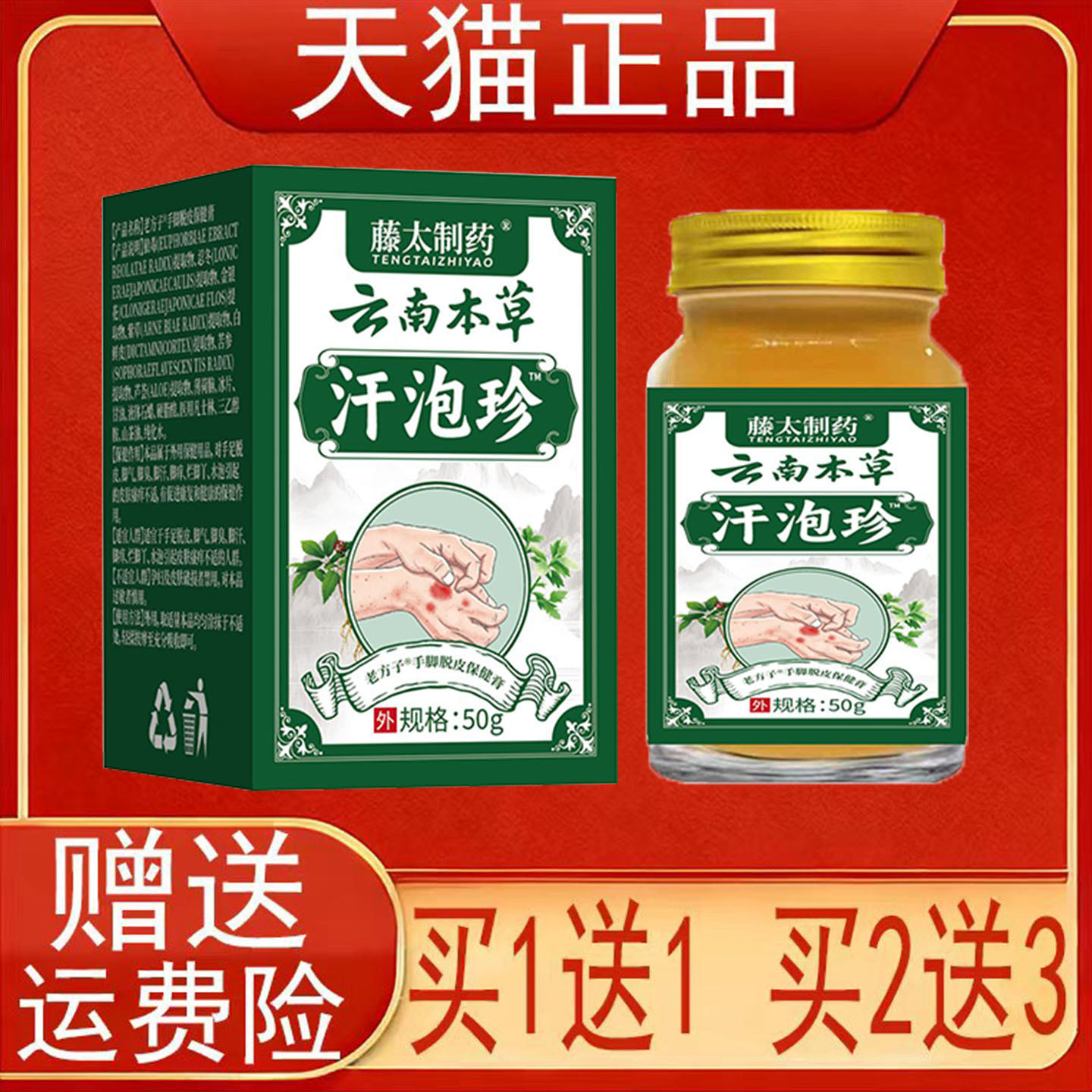 藤太制药云南本草汗泡珍™50g/盒装正品保证