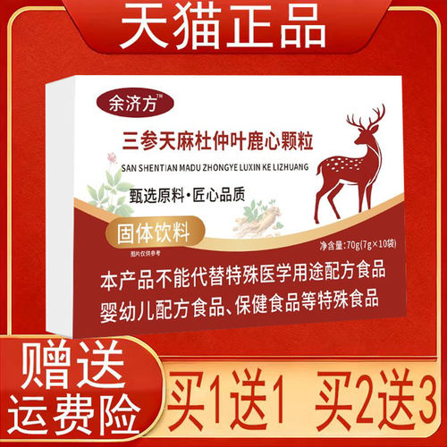 余济方三参天麻杜仲叶鹿心颗粒固体饮料(7g*10袋)