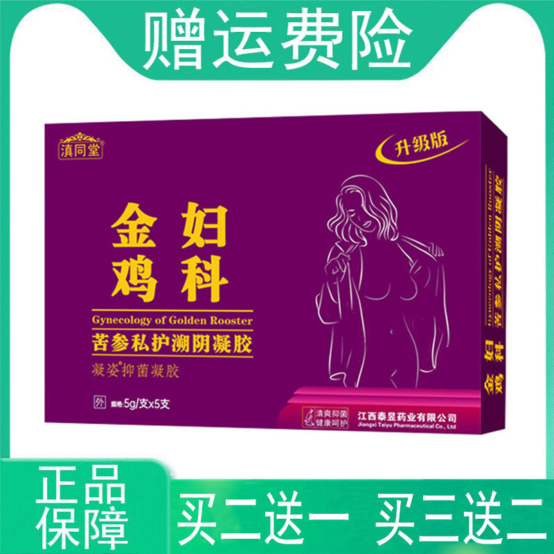滇同堂金鸡妇科苦参私护溯阴凝胶升级版【买2发3 买3发5】5g/支