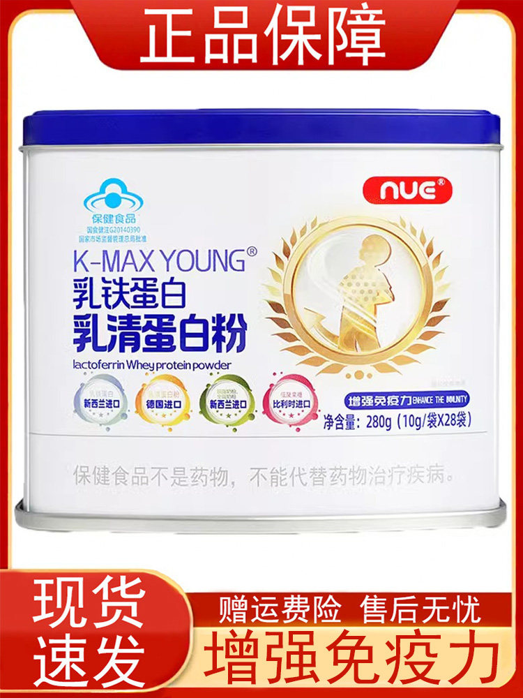 NUE K-MAXYOUNG乳铁蛋白乳清蛋白粉增强免疫力德国新西兰进口正品