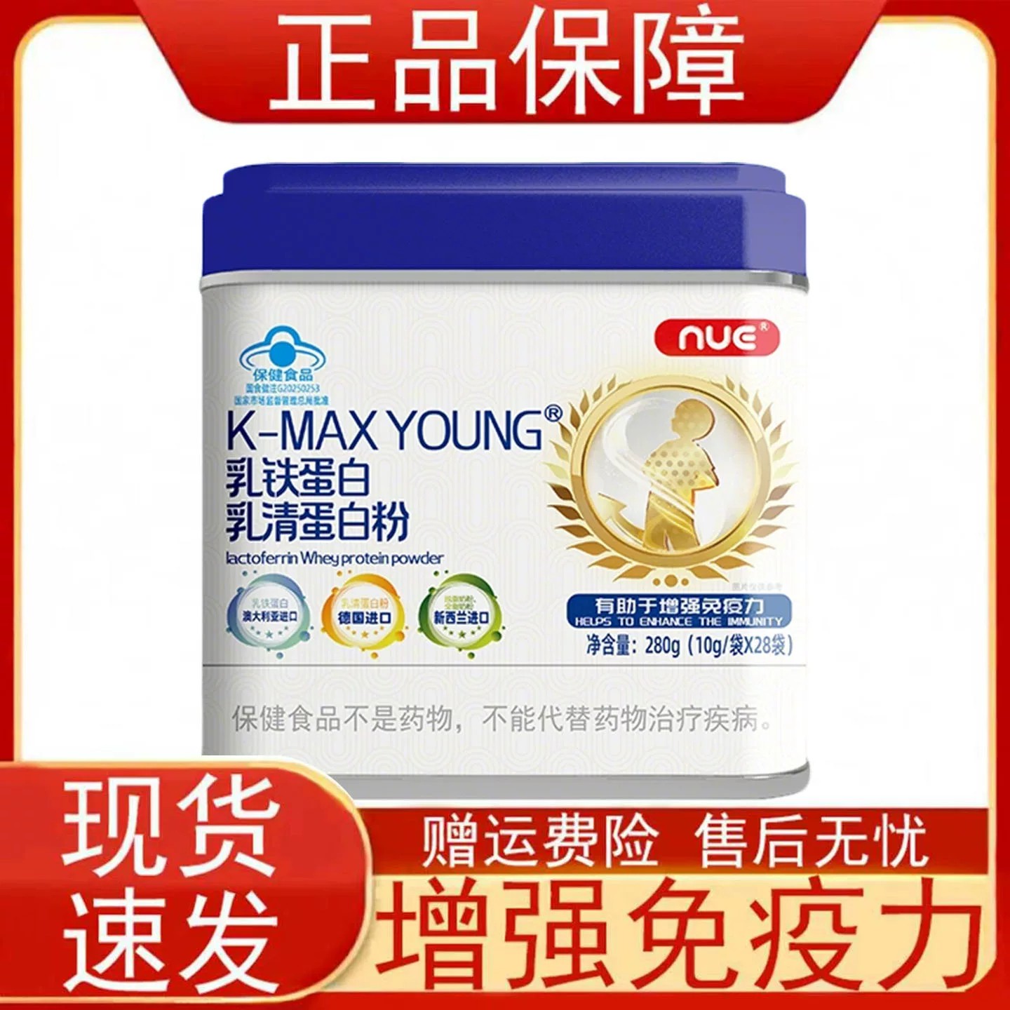 NUE K-MAXYOUNG乳铁蛋白乳清蛋白粉增强免疫力免疫力低下者正品