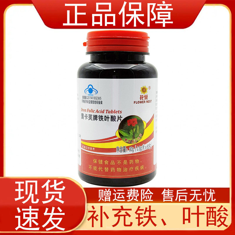 花巢澳卡芙牌铁叶酸片60片瓶补充铁叶酸营养素补充剂保健食品正品