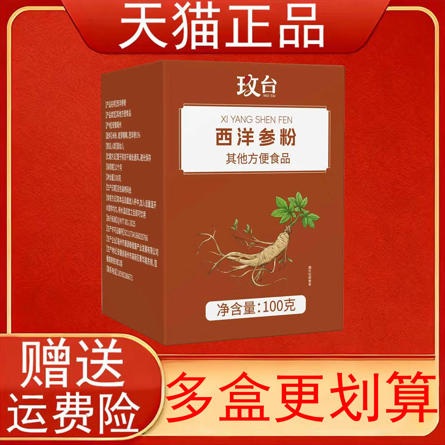玫台西洋参粉其他方便食品100克