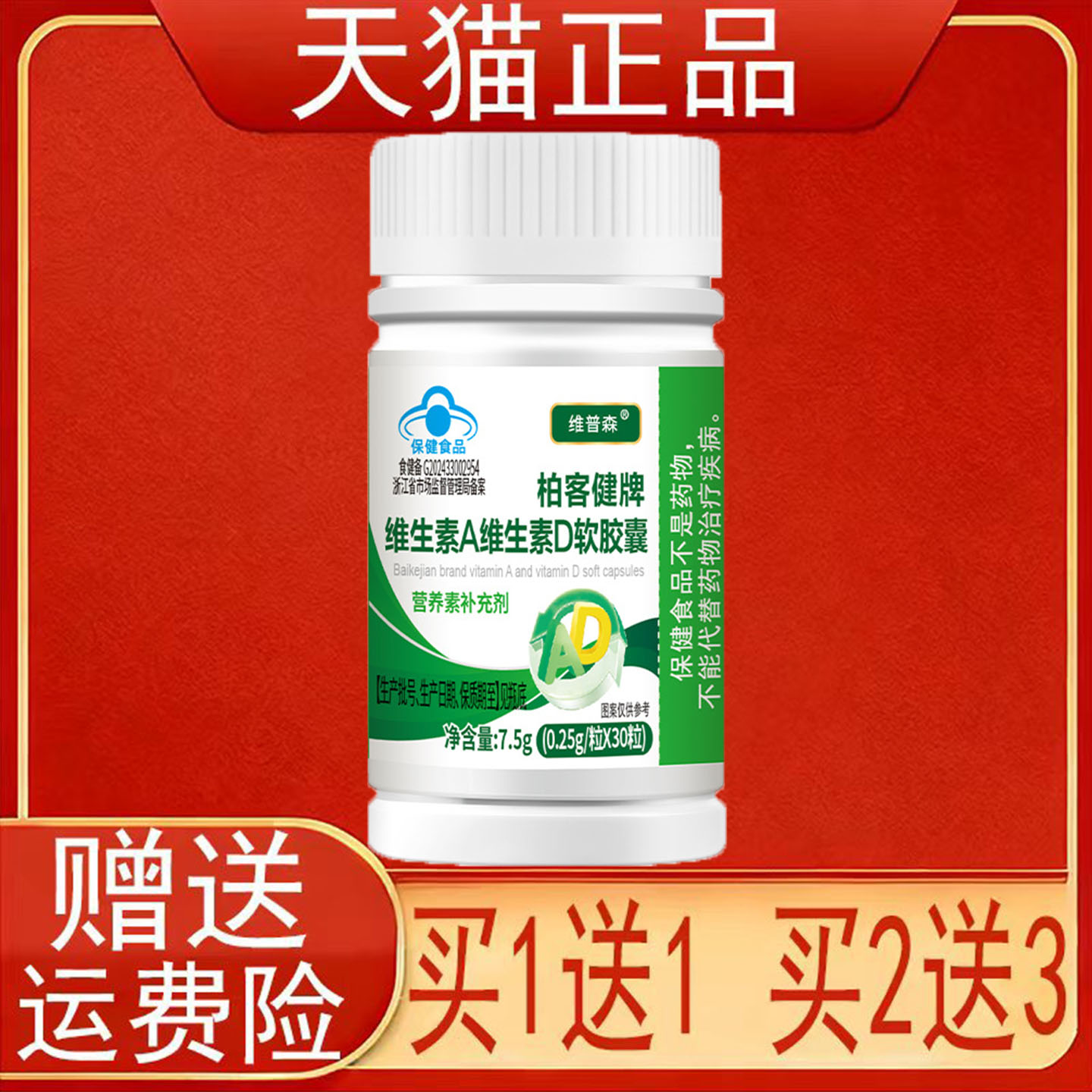 维普森柏客健牌维生素A维生素D软胶囊30粒营养素补充剂保健食品正