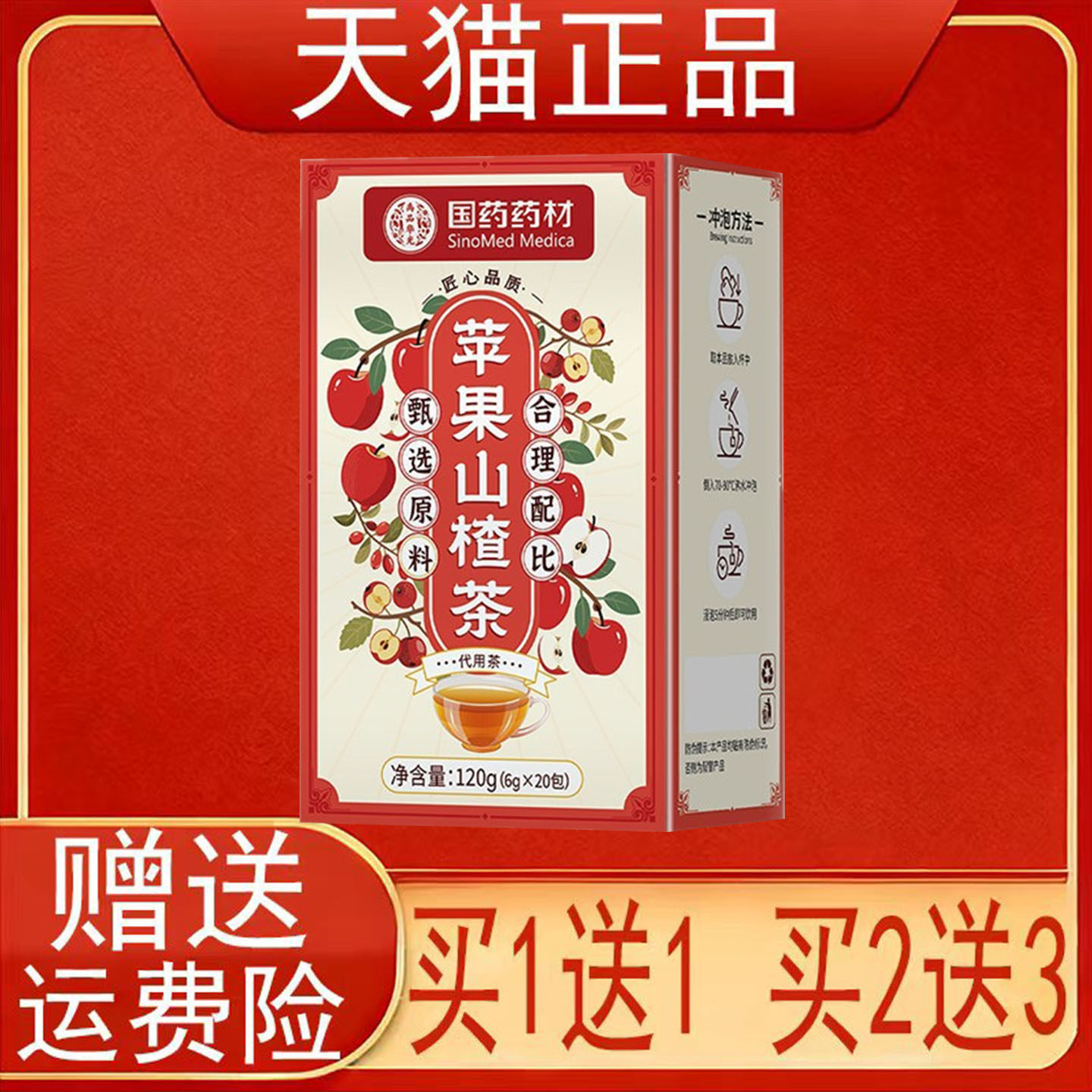 国药药材苹果山楂茶120g(6g*20包)代用茶正品保证现货速发