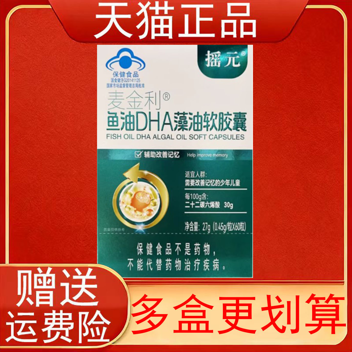 摇元麦金利鱼油DHA藻油软胶囊少年儿童辅助改善记忆保健食品正品
