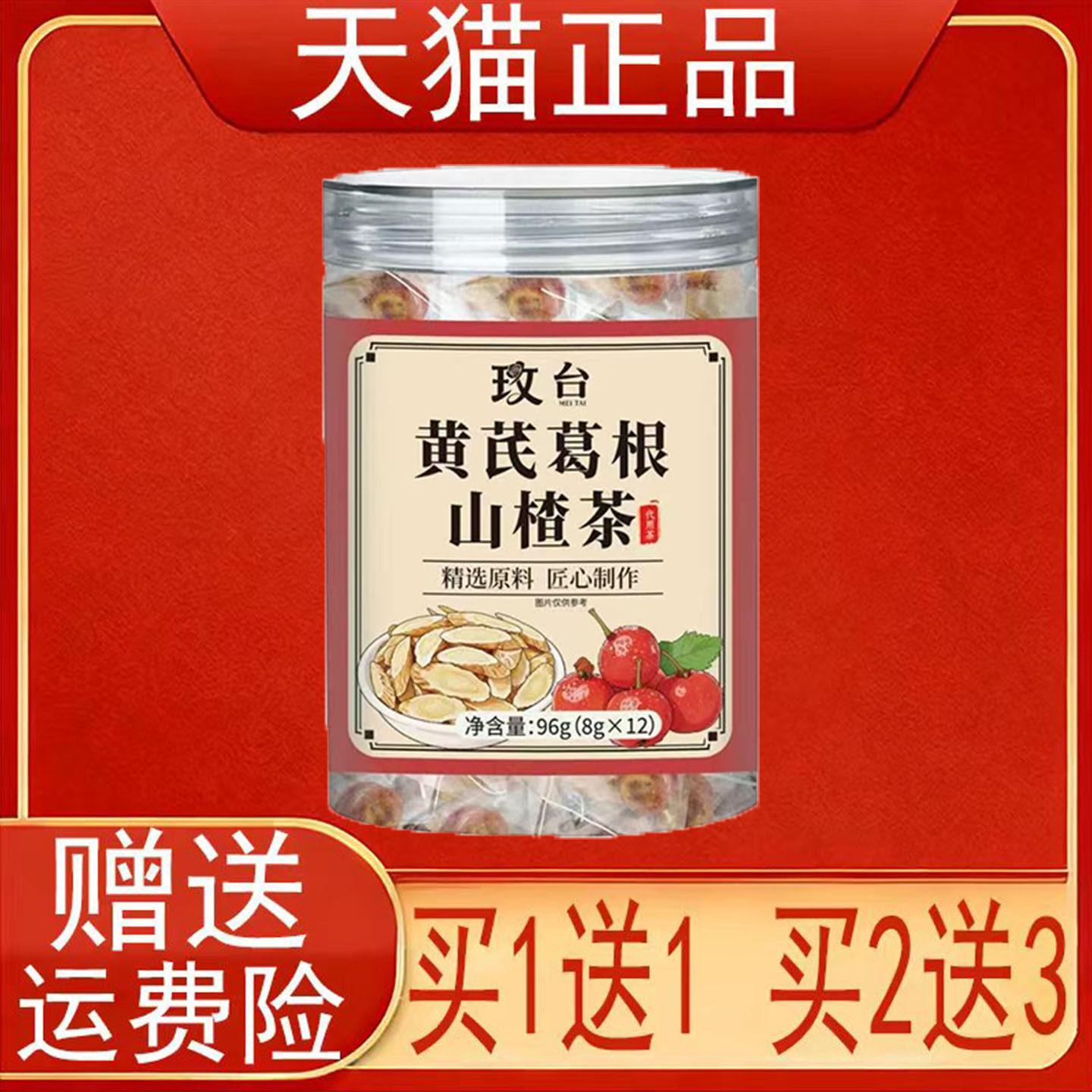 玫台黄芪葛根山楂茶96g(8gX12)罐装代用茶泡茶包正品保证现货速发