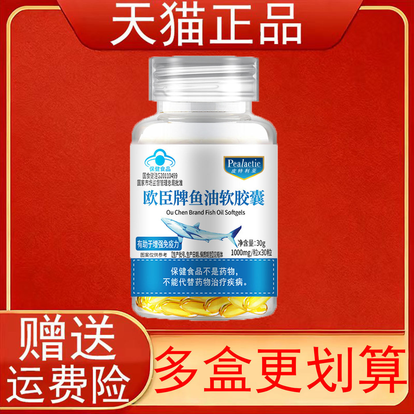 皮特利亚欧臣牌鱼油软胶囊有助于增强免疫力保健食品正品保证现货