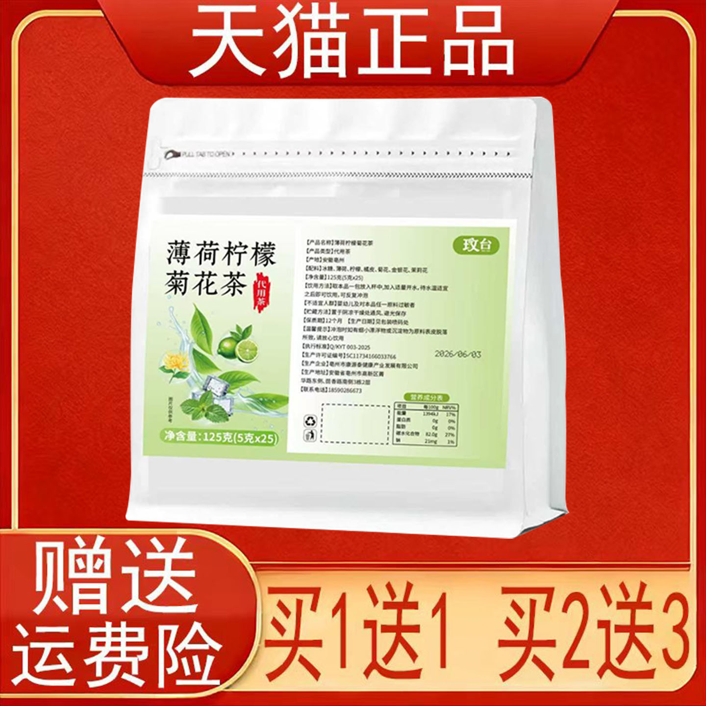 玫台薄荷柠檬菊花茶代用茶泡茶包125克(5克*25)正品保证现货速发