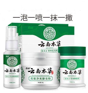皓研纯春堂云南本草抑菌喷剂抑菌膏抑菌粉泡脚粉