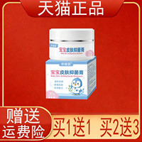 京福堂宝宝皮肤抑菌膏30g/盒装皮肤外用软膏正品保证