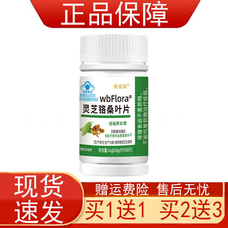 维普森wbFLora灵芝铬桑叶片血糖偏高者有助于维持血脂健康水平