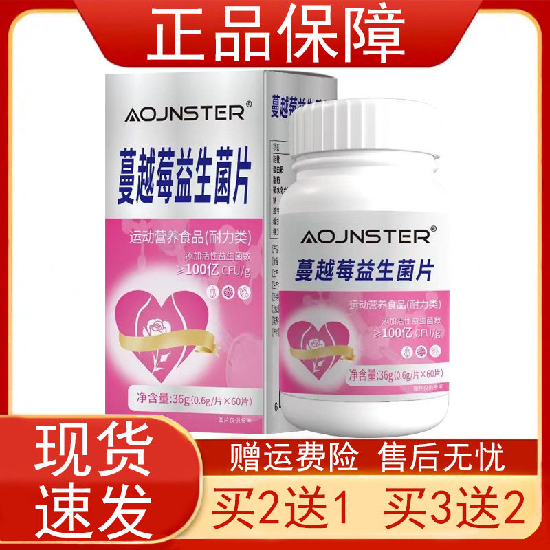 OJNSTER蔓越莓益生菌片60运动营养食品耐力类100亿CFU/g正品保障z