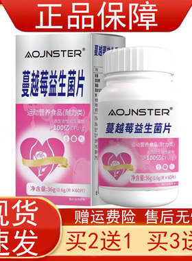OJNSTER蔓越莓益生菌片60运动营养食品耐力类100亿CFU/g正品保障z