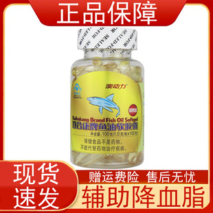 澳动力百合康牌鱼油软胶囊100粒/瓶血脂偏高者辅助降血脂保健食品