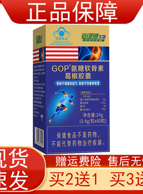 草珊瑚生物GOP氨糖软骨素葛根胶囊中老年人增强免疫力改善骨密度z