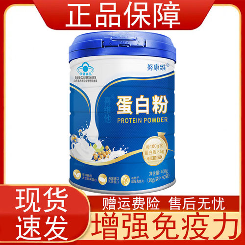 努康维喜维他蛋白粉10g×40袋/罐保健食品免疫力低下者增强免疫力