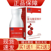 瓶碳酸钙补充铁保健食品正品 博曲佳洪富马酸亚铁片0.4g 60片 保证