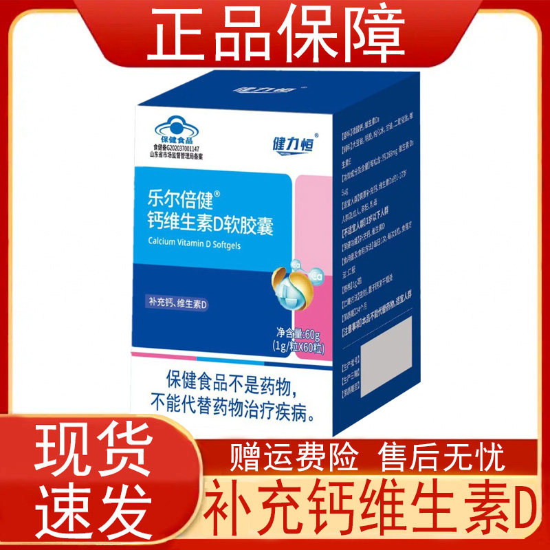 健力恒乐尔倍健钙维生素D软胶囊补充钙维生素D保健食品正品保证zp