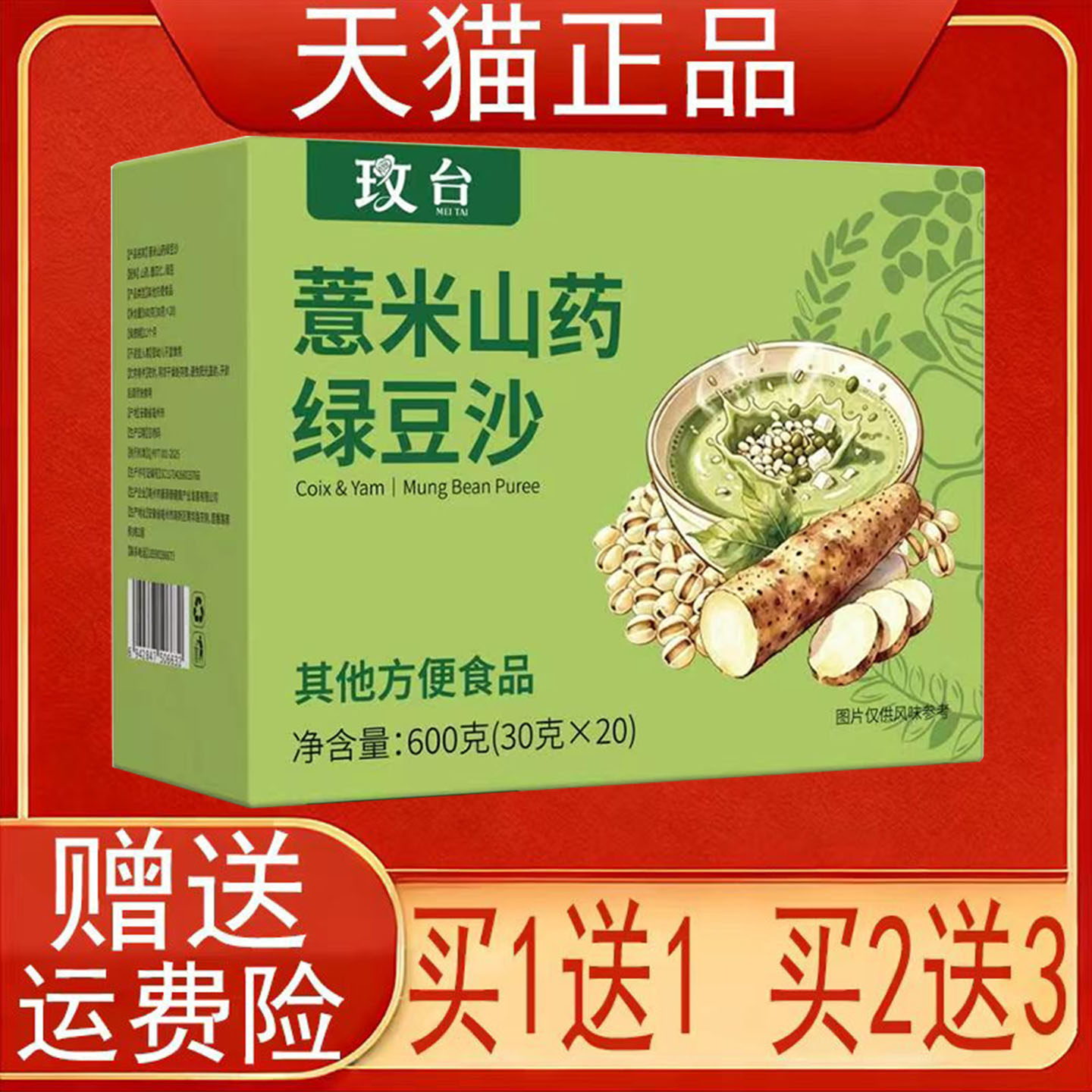 玫台薏米山药绿豆沙其他方便食品20袋/盒装正品保证