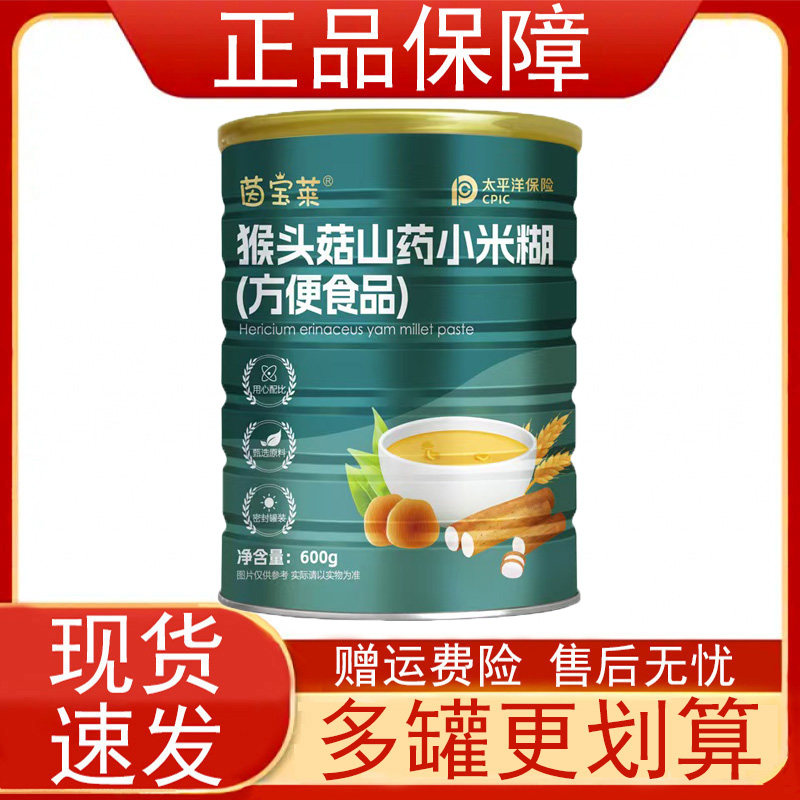 茵宝莱猴头菇山药小米糊(方便食品)燕麦粉芡实粉茯苓粉莲子粉正品
