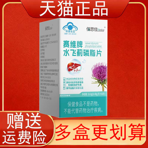 佰思佳赛维牌水飞蓟磷脂片调节血脂对化学性肝损伤有辅助保护作用