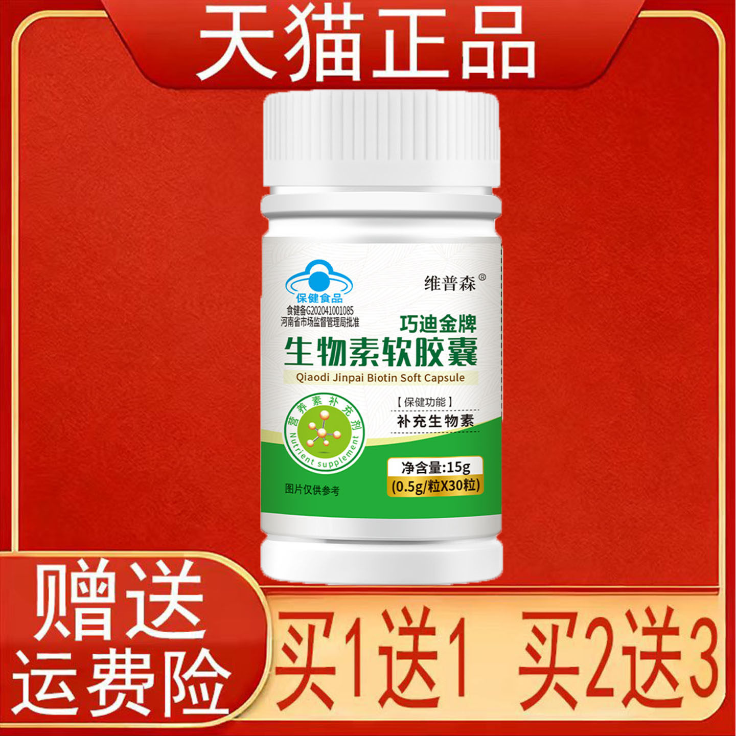 维普森巧迪金牌生物素软胶囊30粒补充生物素4-17岁人群乳母成人