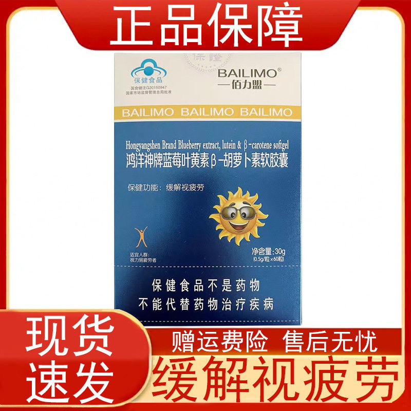 佰力盟蓝莓叶黄素β-胡萝卜素软胶囊视力易疲劳者缓解视疲劳正品z