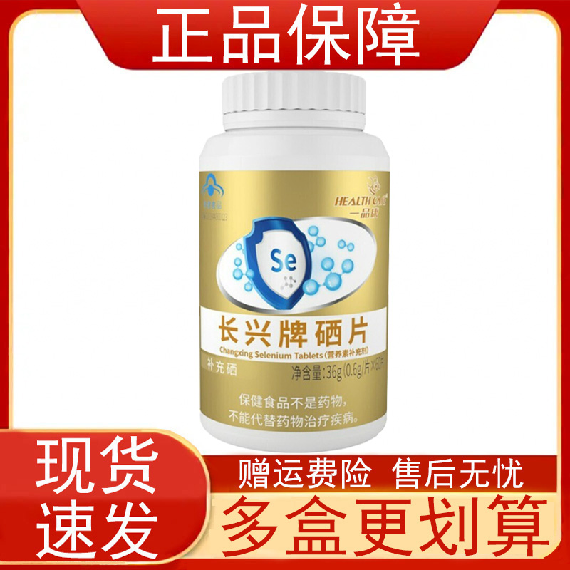一品康长兴牌硒片60片/瓶