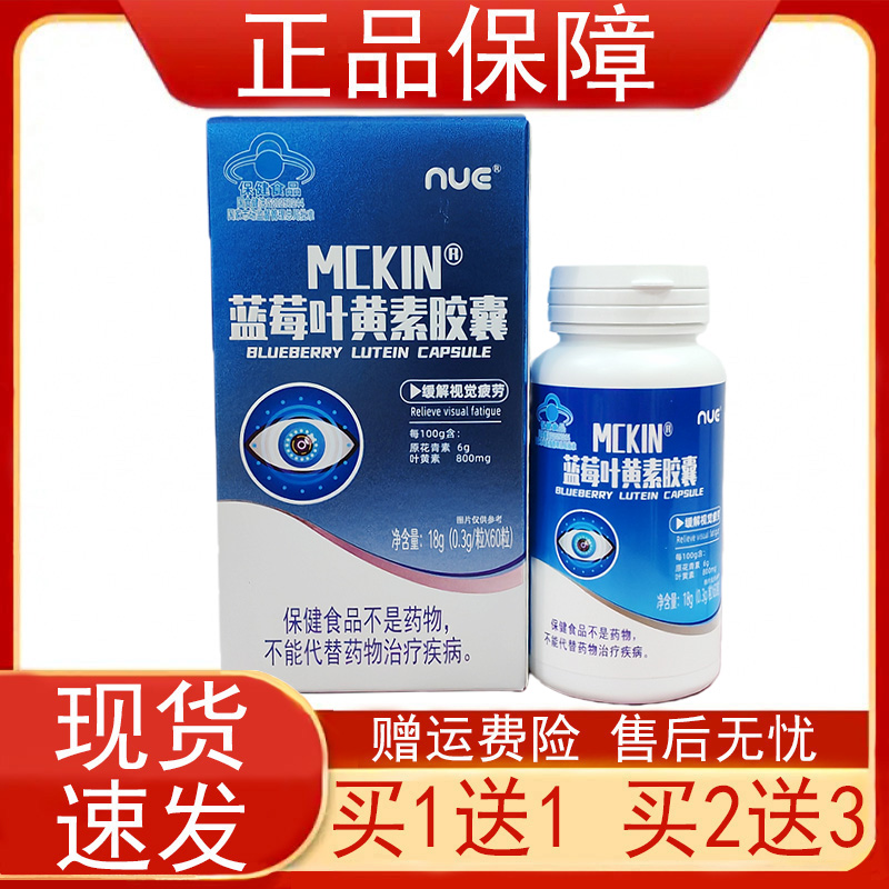 麦金利蓝莓叶黄素胶囊