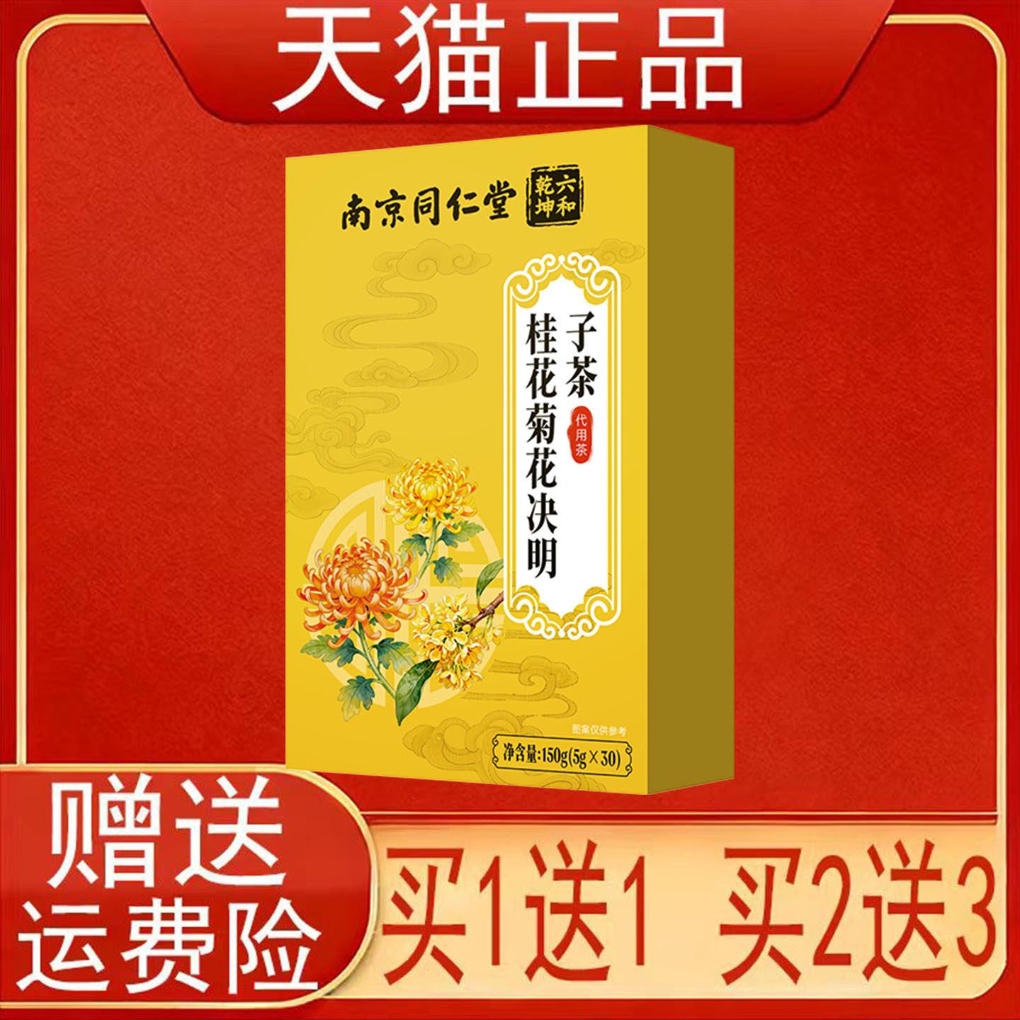 南京同仁堂六和乾坤桂花菊花决明子茶30袋代用茶泡茶包正品保证正