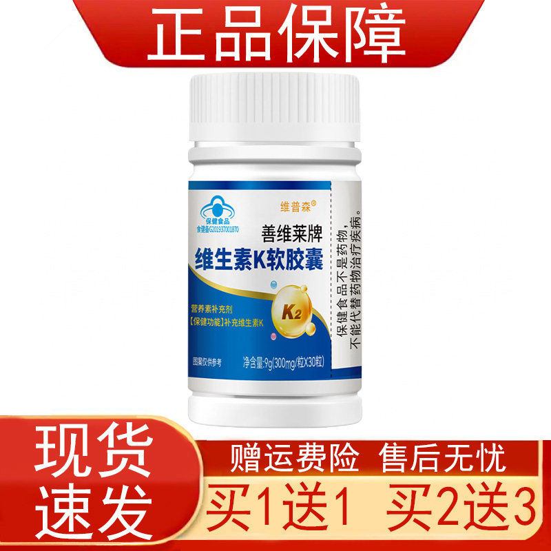 维普森善维莱牌维生素K软胶囊营养素补充剂补充维生素K保健食品正